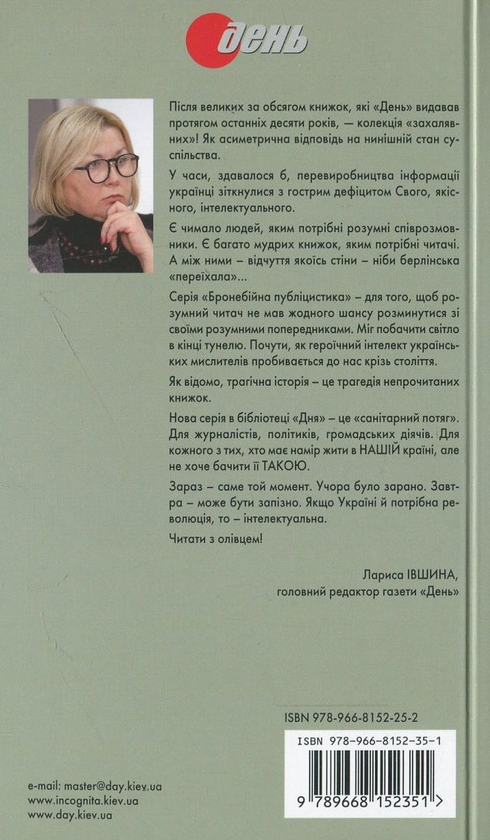 Паперова книга «Малоросійство. Нариси з історії нашої культури», автор Євген Маланюк - фото №1