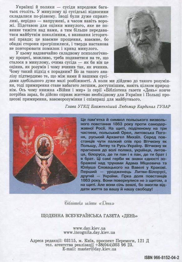 Паперова книга «Війни та Мир» - фото №1