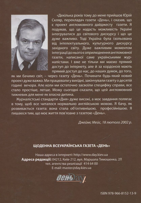 Бумажная книга «Ваші мертві вибрали мене...», автор Джеймс Мейс - фото №1