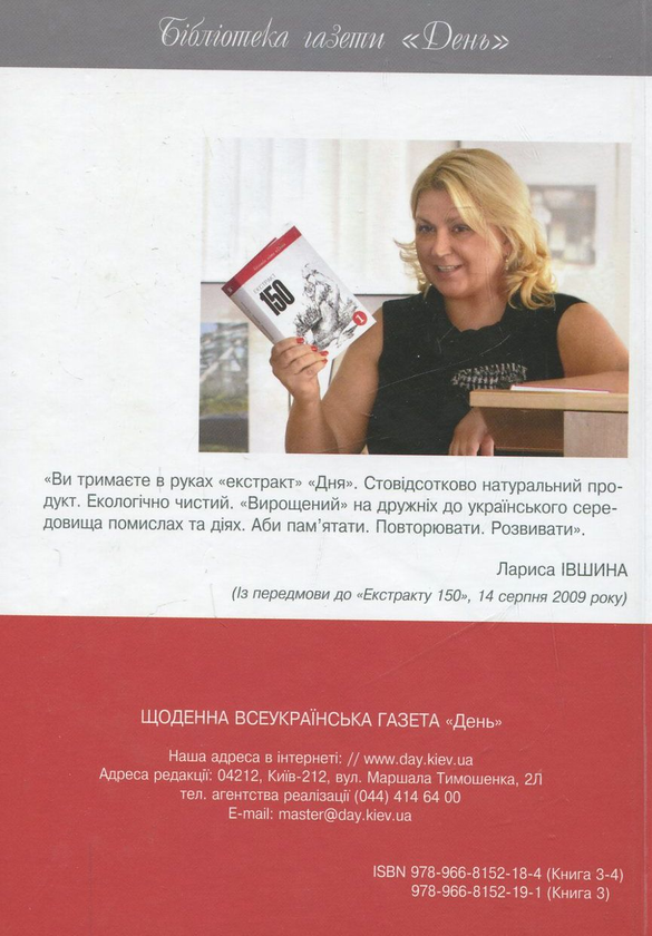 Паперова книга «Екстракт 200 (комплект з 2 книг)» - фото №1