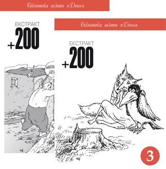 Паперова книга «Екстракт 200 (комплект з 2 книг)» - фото №1