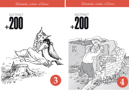 Паперова книга «Екстракт 200 (комплект з 2 книг)» - фото №1