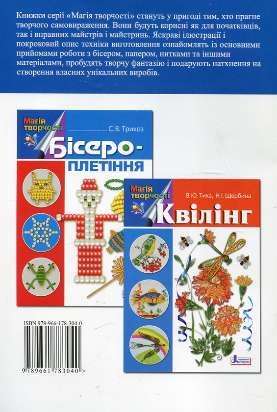 Паперова книга «Фриволіте», автор Ірина Лісняк - фото №1