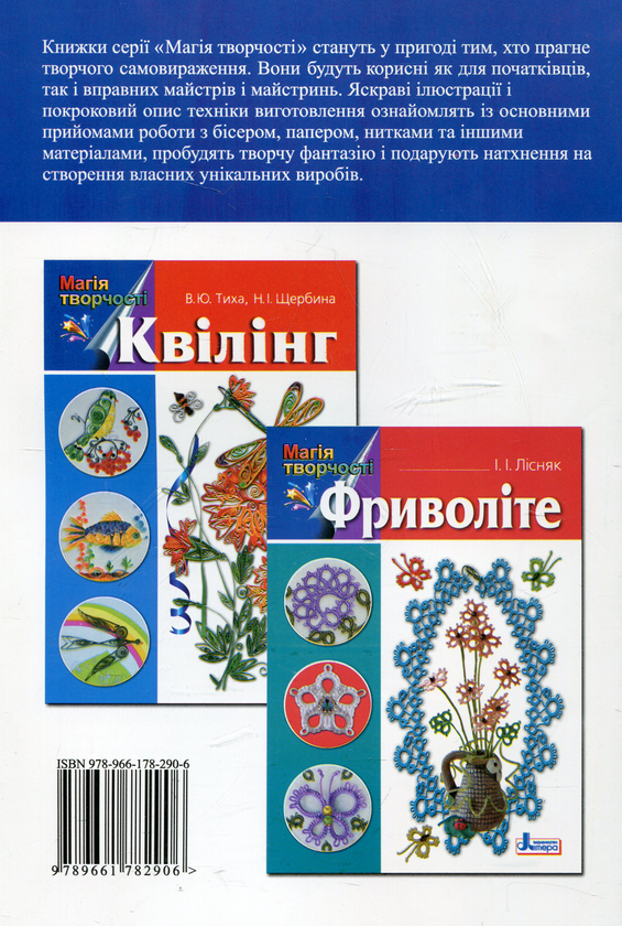 Паперова книга «Бісероплетіння», автор Сніжана Трикоз - фото №1