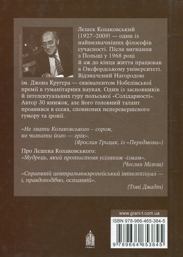 Бумажная книга «Похвала неконсеквентності», автор Лешек Колаковский - фото №1