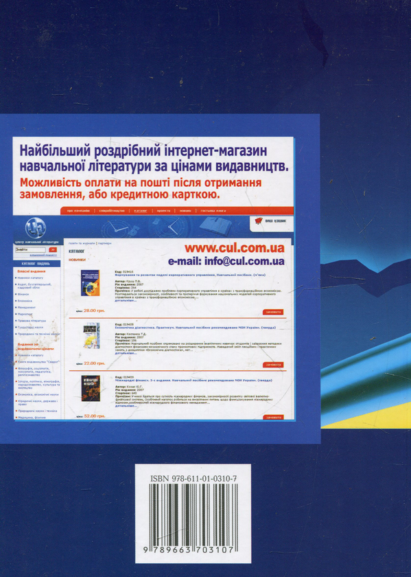 Паперова книга «Національна економіка», автор Валентина Мельникова - фото №1