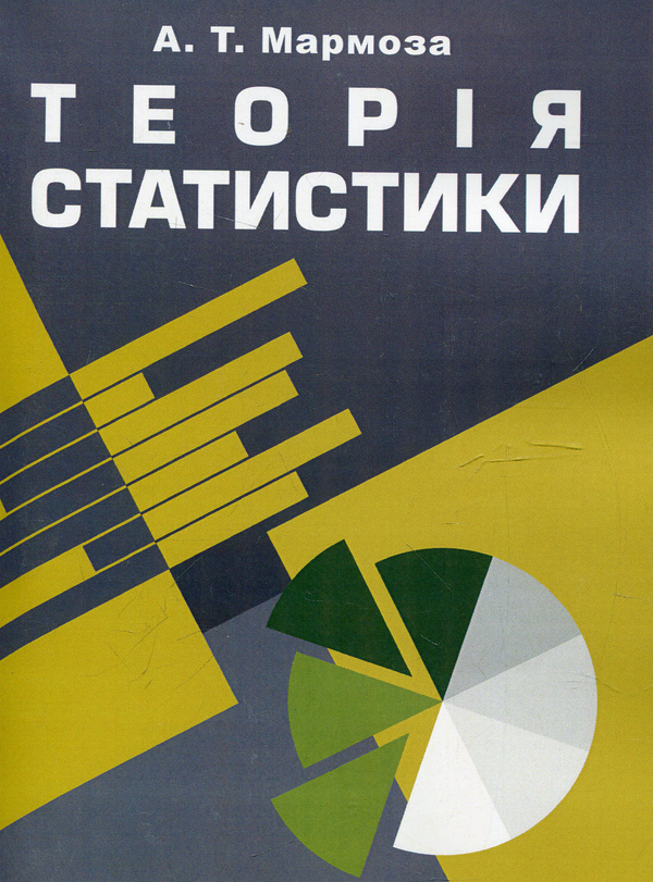 Книга Теорія статистики