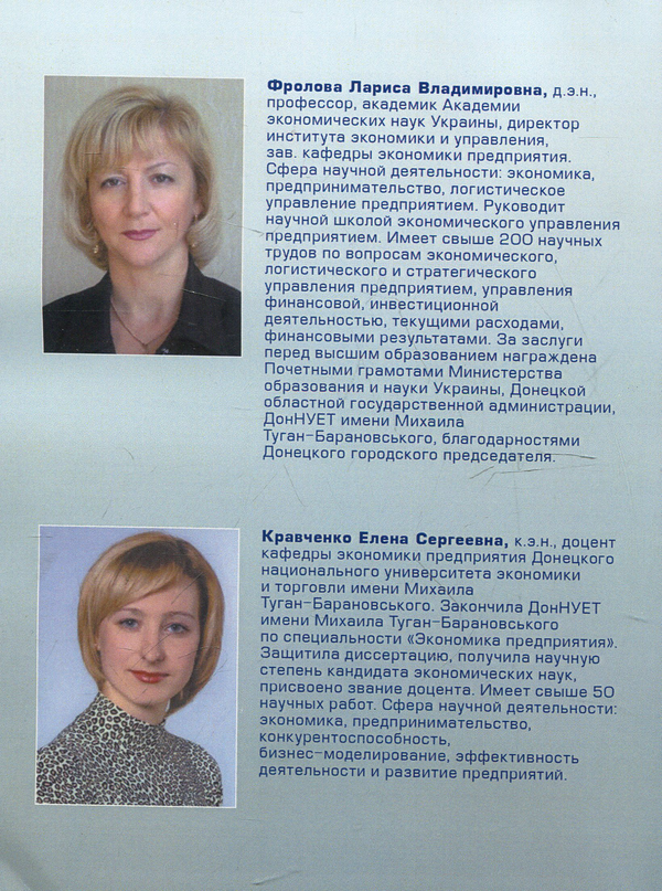 [object Object] «Формирование бизнес-модели предприятия», авторів Лариса Фролова, Олена Кравченко - фото №3 - мініатюра