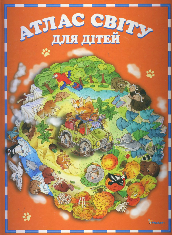 Паперова книга «Атлас світу для дітей», автор Елеонора Барзотті - фото №1