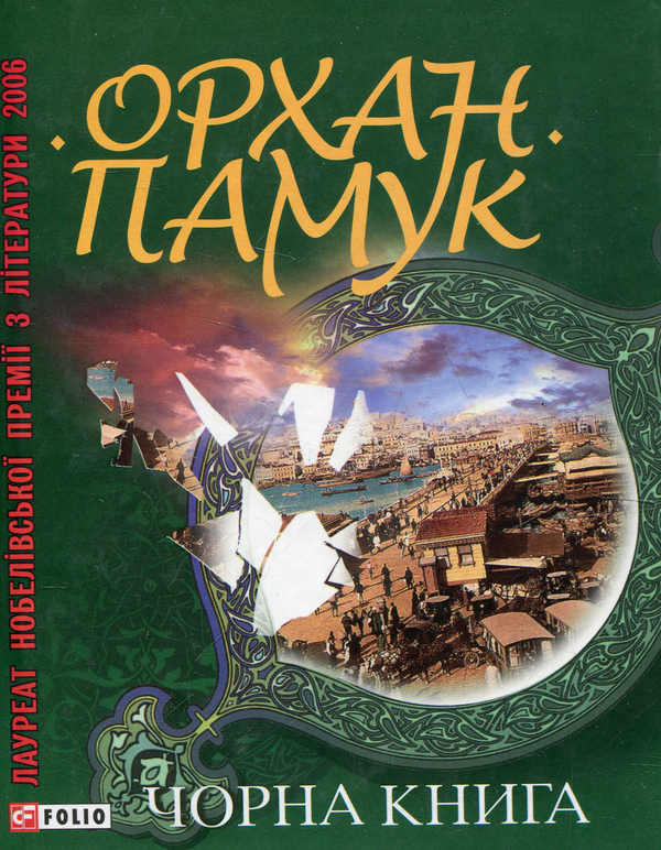 Книга Чорна книга
