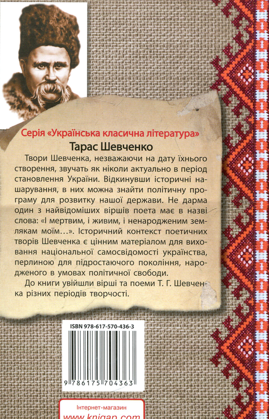 Паперова книга «Вiршi. Поеми», автор Тарас Шевченко - фото №1