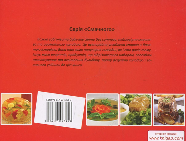 Паперова книга «Заливне. Холодці», автор Ірина Саніна - фото №1