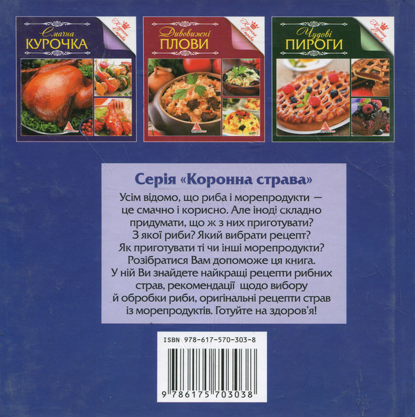 Паперова книга «Риба та морепродукти» - фото №1