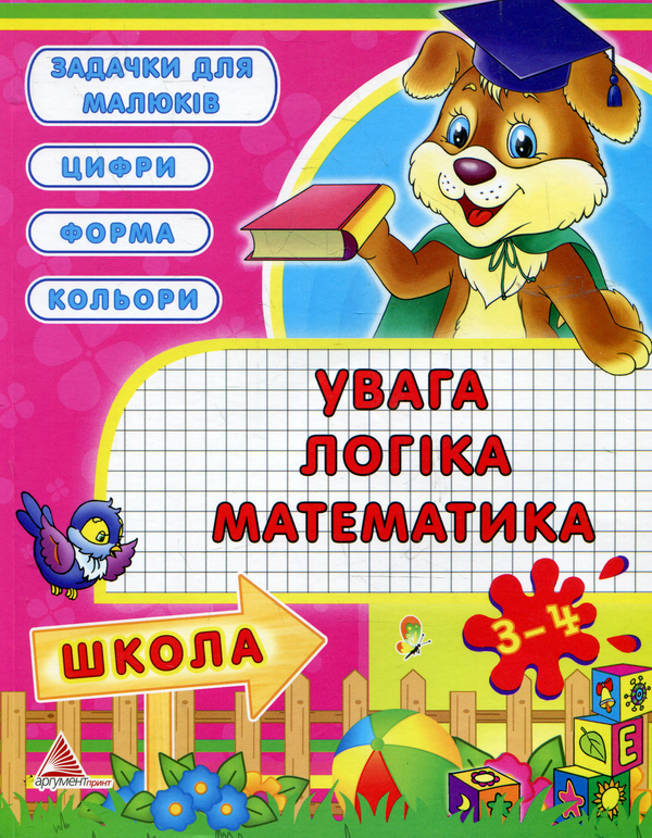 [object Object] «Увага, логiка, математика. 3-4 роки», авторов Людмила Жадан, Анастасия Жадан - фото №2 - миниатюра