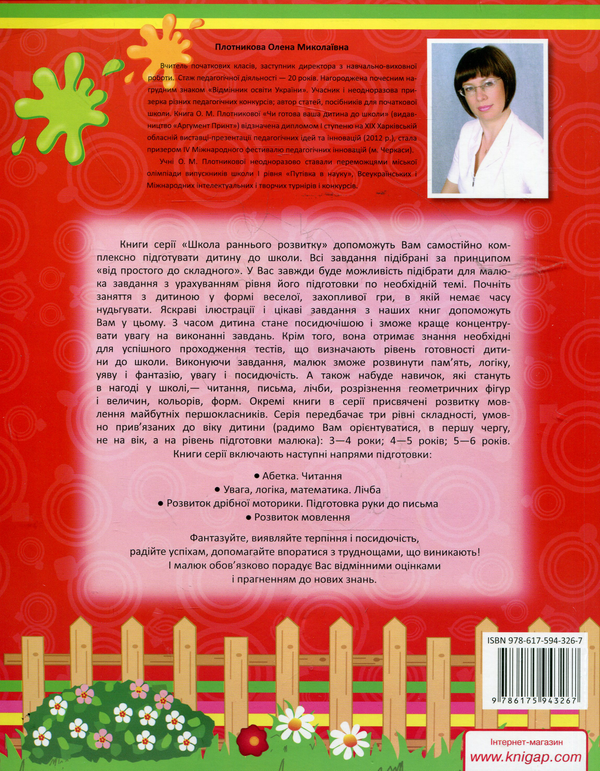 [object Object] «Увага, логіка, математика. 5-6 років», автор Елена Плотникова - фото №2 - миниатюра
