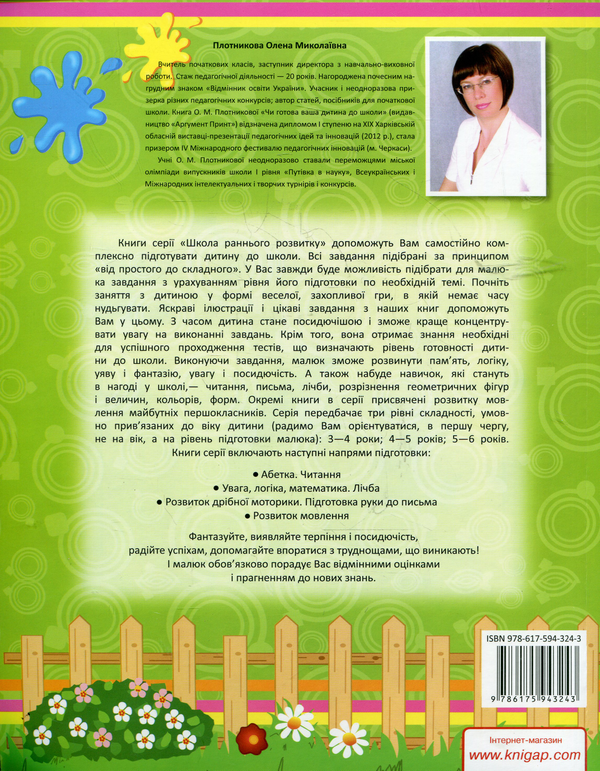 [object Object] «Читання. 5-6 рокiв», автор Елена Плотникова - фото №3 - миниатюра