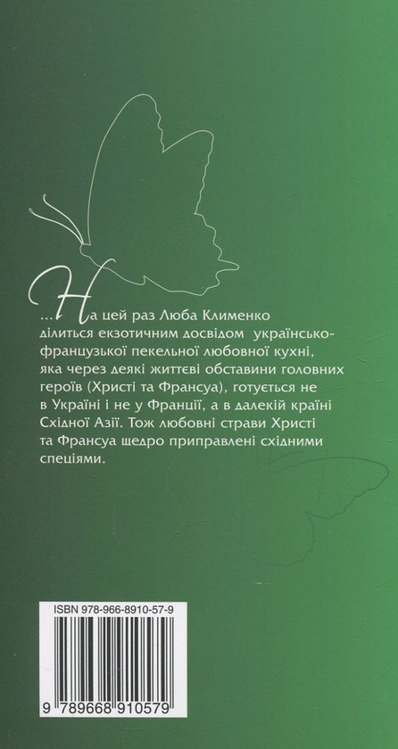 Паперова книга «Ієрогліф кохання», автор Люба Клименко - фото №1