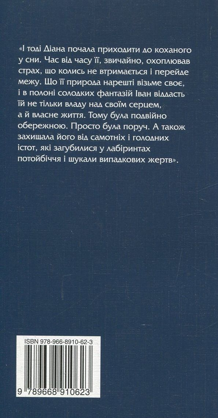 Паперова книга «Обійми сукуба», автор Лілія Черен - фото №1