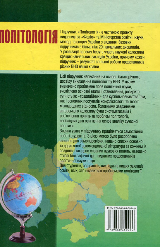 Бумажная книга «Політологія. Підручник», автор Игорь Коваль - фото №1