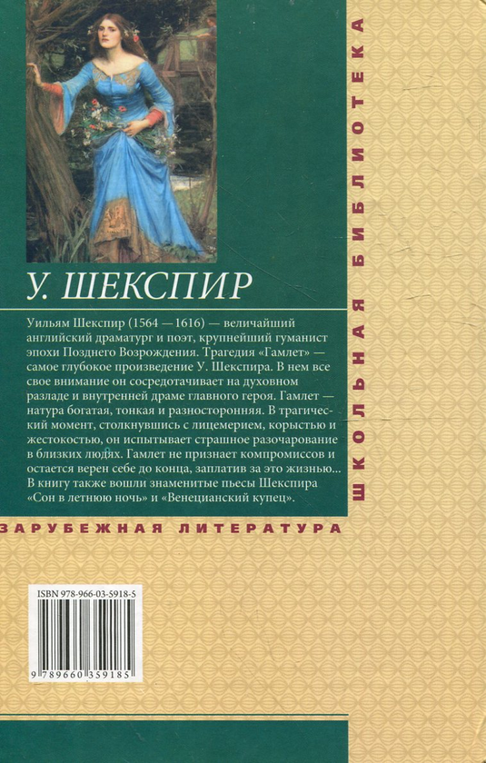 [object Object] «Гамлет. Сон в летнюю ночь. Венецианский купец», автор Вільям Шекспір - фото №3 - мініатюра