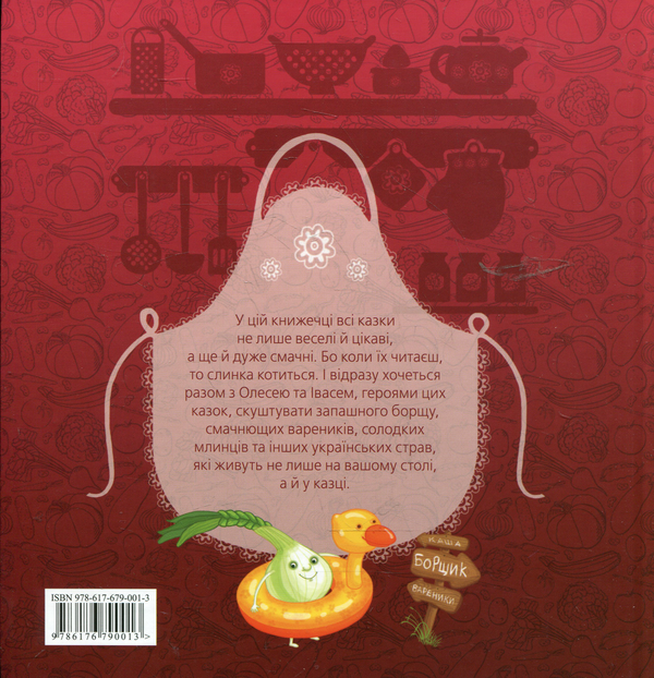 Бумажная книга «Зварю тобі борщику», автор Зирка Мензатюк - фото №1