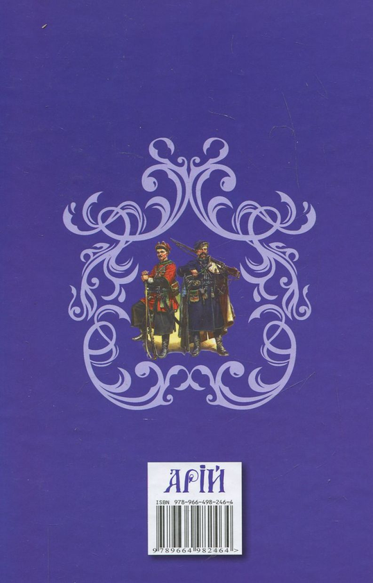 Бумажная книга «Славетні битви на теренах України», авторов Александр Гуржий, Александр Рэент - фото №1