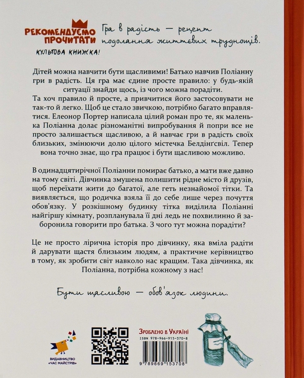 Бумажная книга «Поліанна», автор Элинор Портер - фото №1