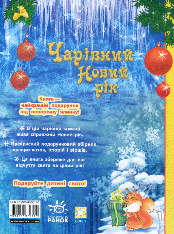 Паперова книга «Чарівний Новий рік» - фото №1
