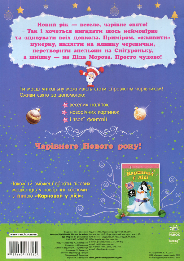[object Object] «Смішний Новий рік» - фото №3 - миниатюра