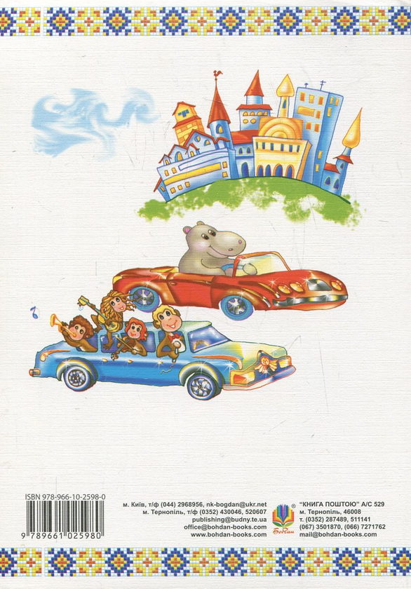 Бумажная книга «Буквар. Підручник для 1 класу», автор Мария Чумарна - фото №1