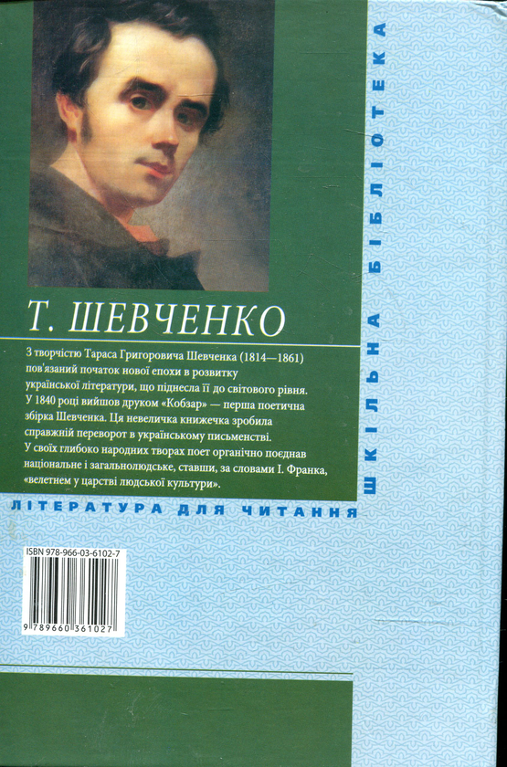 Книга «Кобзар» – Тарас Шевченко, купити за ціною 160 на YAKABOO: 978 ...