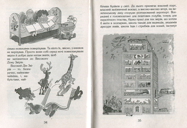 Бумажная книга «Конференція звірів», автор Эрих Кестнер - фото №1