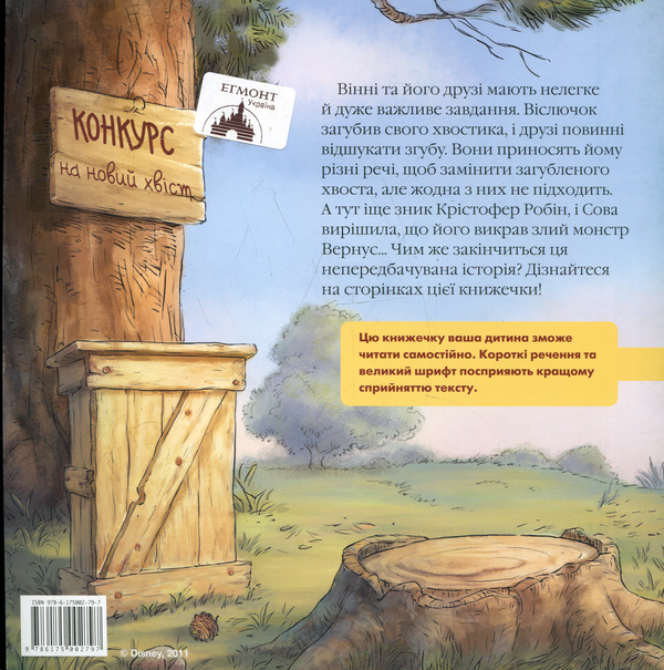Паперова книга «Лісові пригоди», автор Мілн, Алан Олександр - фото №1