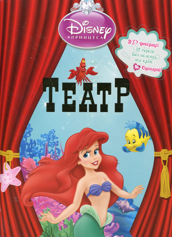 Книга Театр. Русалонька