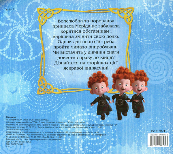 Бумажная книга «Відважна» - фото №1