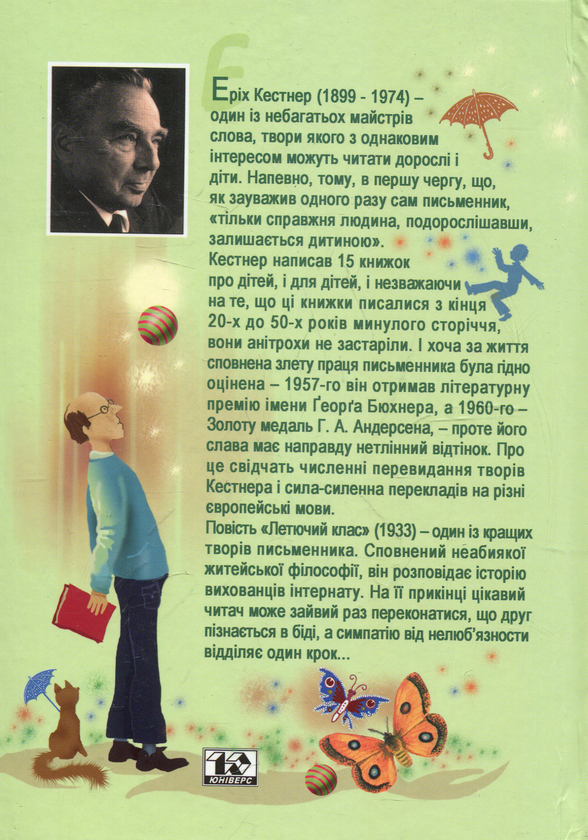 Бумажная книга «Летючий клас», автор Эрих Кестнер - фото №1