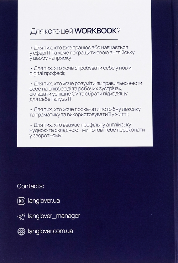 Паперова книга «English for IT. English for the best professionals» - фото №1