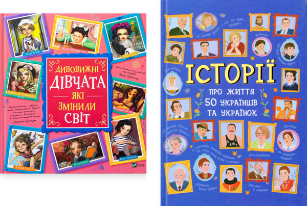 Книга Дивовижні дівчата, які змінили світ. Історії...