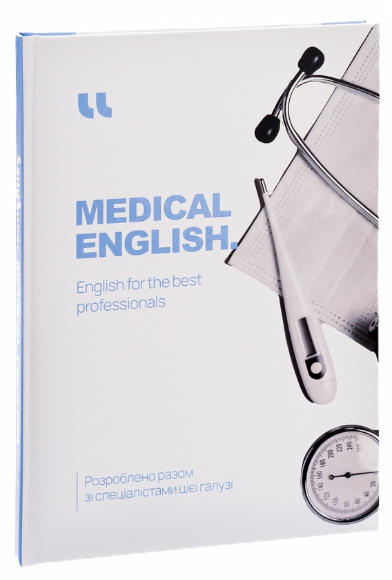 Бумажная книга «Medical English. English for the best professionals» - фото №1