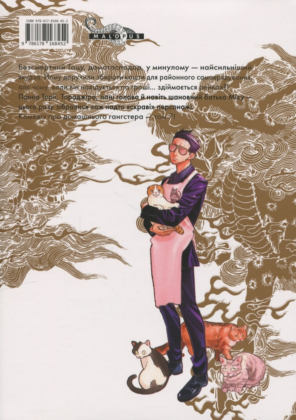 Бумажная книга «Шлях домогосподаря. Том 7», автор Косукэ Оно - фото №1