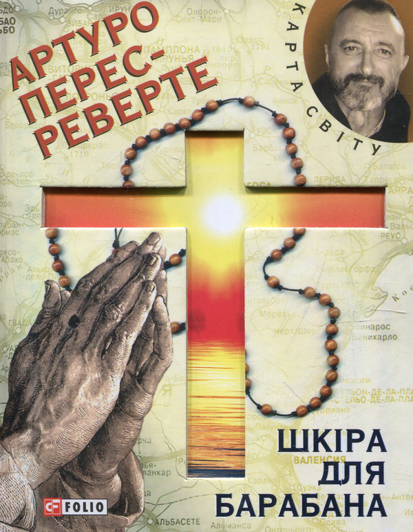 Книга Шкіра для барабану