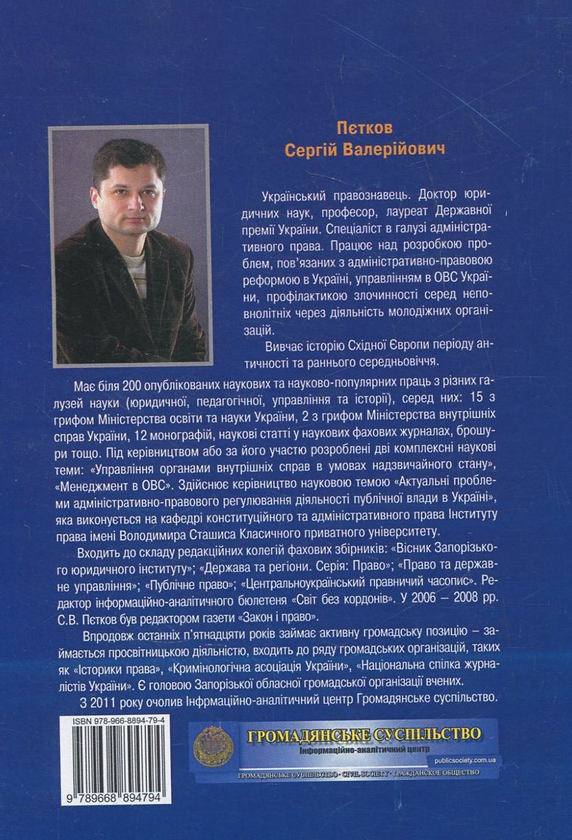 Бумажная книга «Адміністративно-правова реформа в Україні», автор Сергей Петков - фото №1