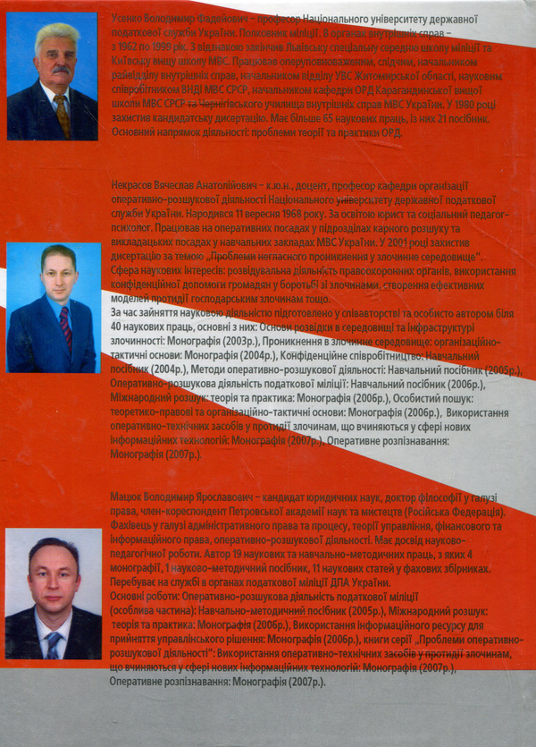 Паперова книга «Використання конфіденційної допомоги громадян у боротьбі зі злочинами: погляд сьогодення. Монографія», авторів Володимир Усенко, В'ячеслав Некрасов, Володимир Мацюк - фото №1