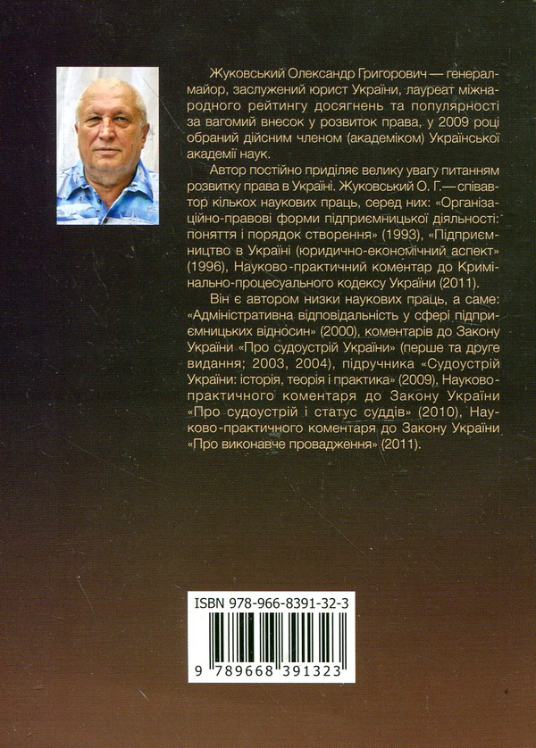 Бумажная книга «Судоустрій України. Навчальний посібник», авторов Александр Жуковский, Лилия Нестерчук - фото №1
