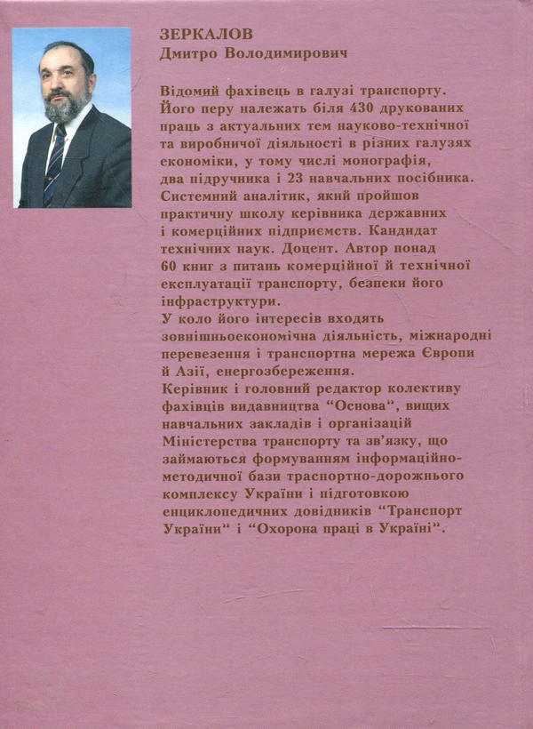 [object Object] «Екологічна безпека: управління, моніторинг, контроль. Посібник», автор Дмитро Зеркалов - фото №3 - мініатюра