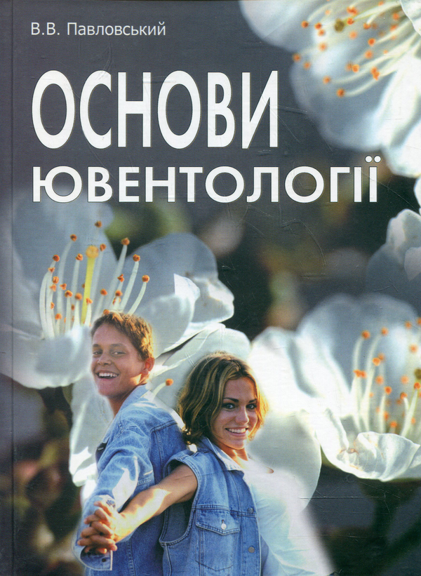 Книга Основи ювентології