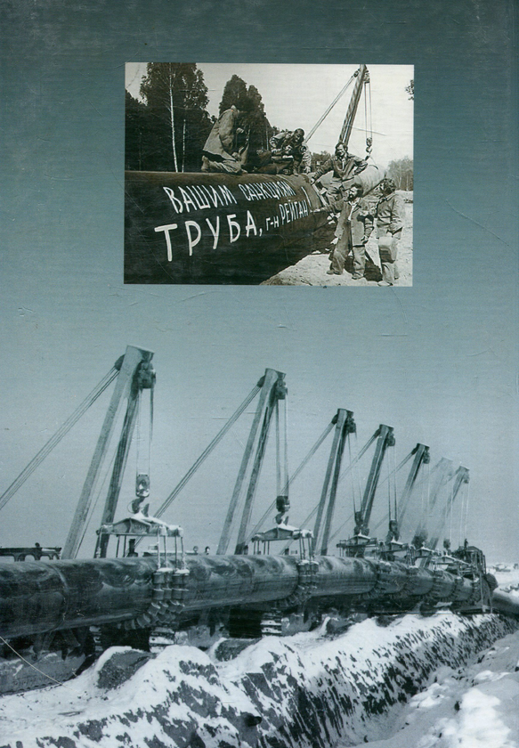 Паперова книга «Битва за газопровід», автор Микола Сайчук - фото №1