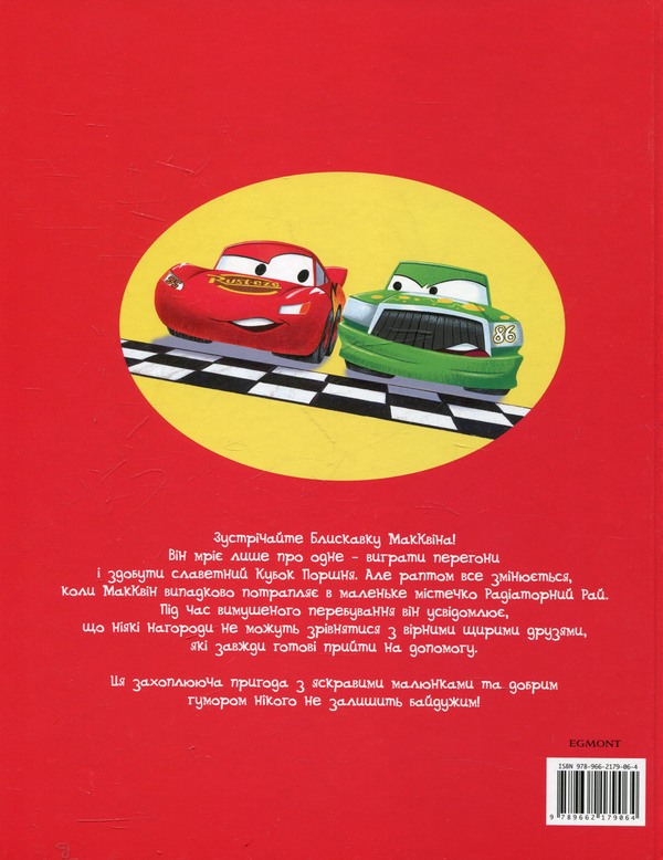 Паперова книга «Тачки. Репринт» - фото №1