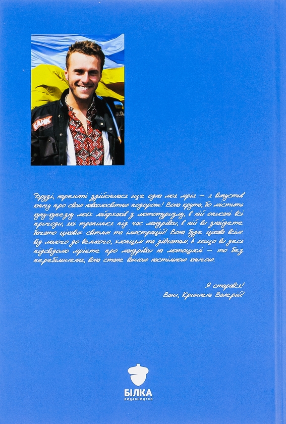 Бумажная книга «Проїду світ», автор Валерий Кришень - фото №1