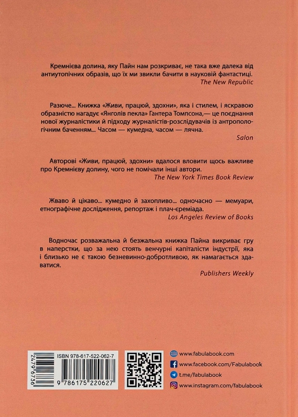 Бумажная книга «Живи працюй працюй працюй здохни», автор Кори Пейн - фото №1
